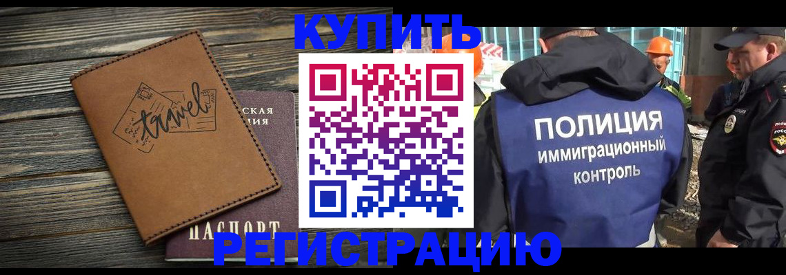 временная регистрация в Амурской области
