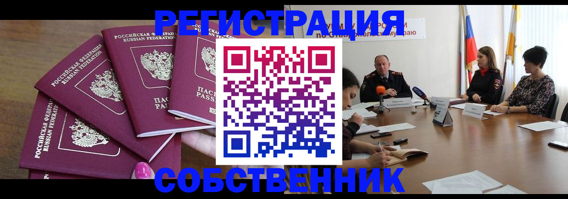 прописка ребенка в Амурской области