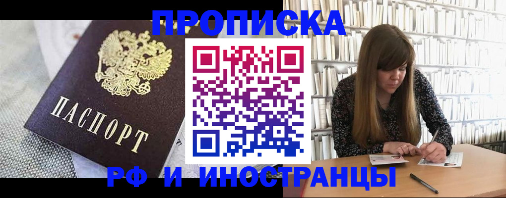 прописка для кредита в Амурской области