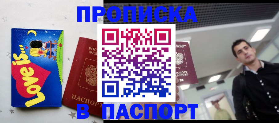 прописка для военкомата в Амурской области