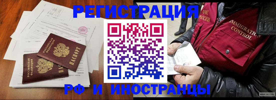 прописка иностранных граждан в Амурской области